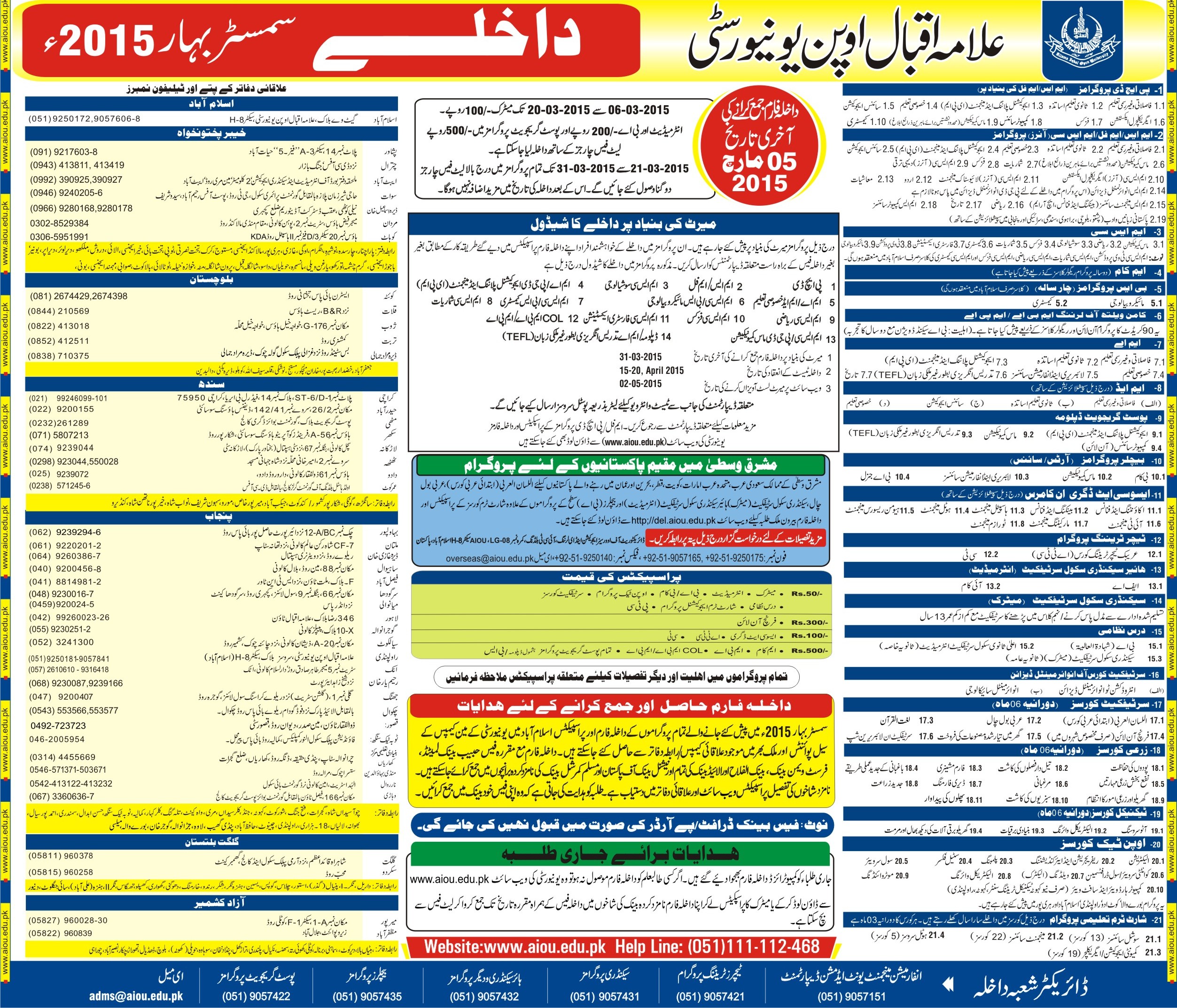 Allama Iqbal Open University announces Spring Admissions 2015